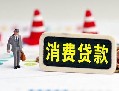 万州哪些属于个人消费贷款？